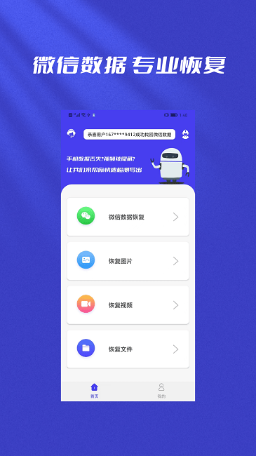 手机图片恢复数据助手软件