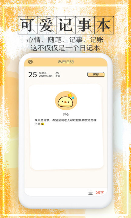 石墨日记软件