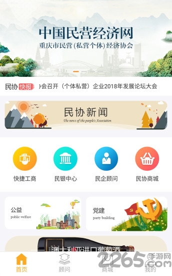 渝民协手机版