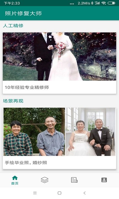 图片照片恢复精灵手机版