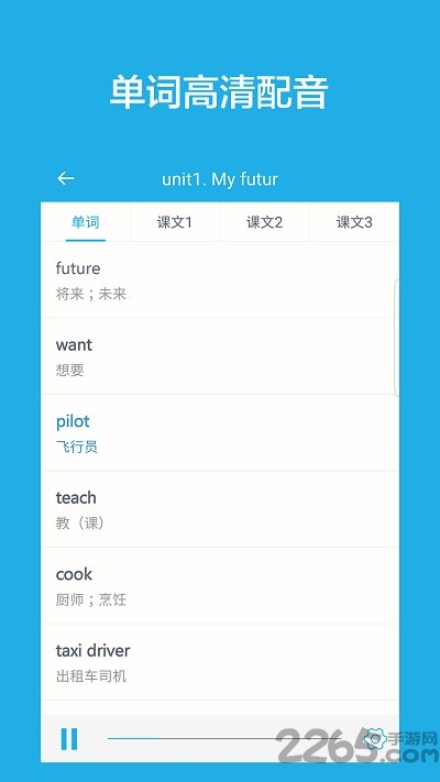 沪教版小学英语app