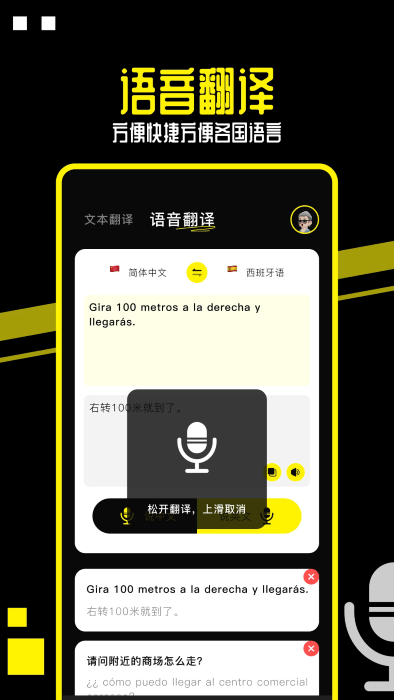 OD翻译app