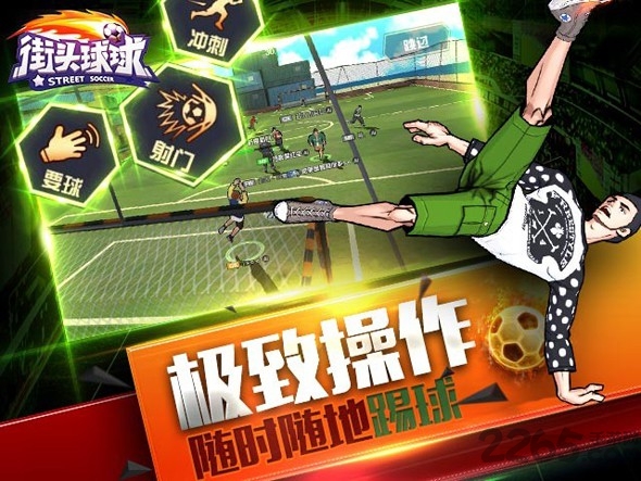 街头球球最新版