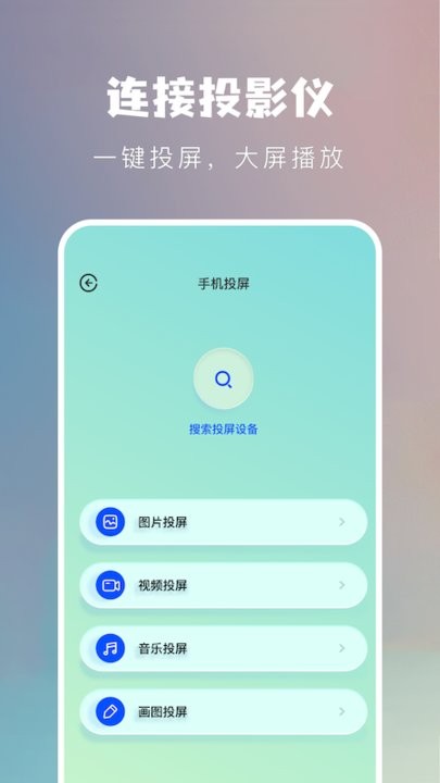 设备连接魔盒手机版