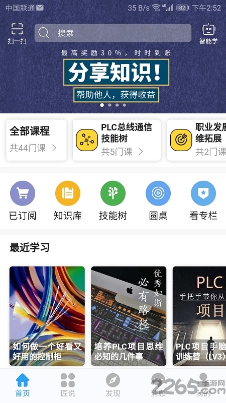 易维通手机版