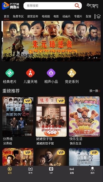 腾酷视频app软件