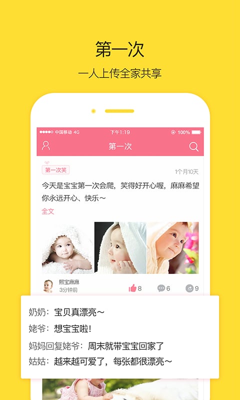 带娃软件