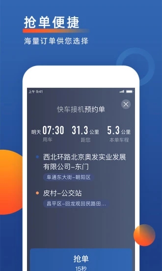 楚天出租司机端下载