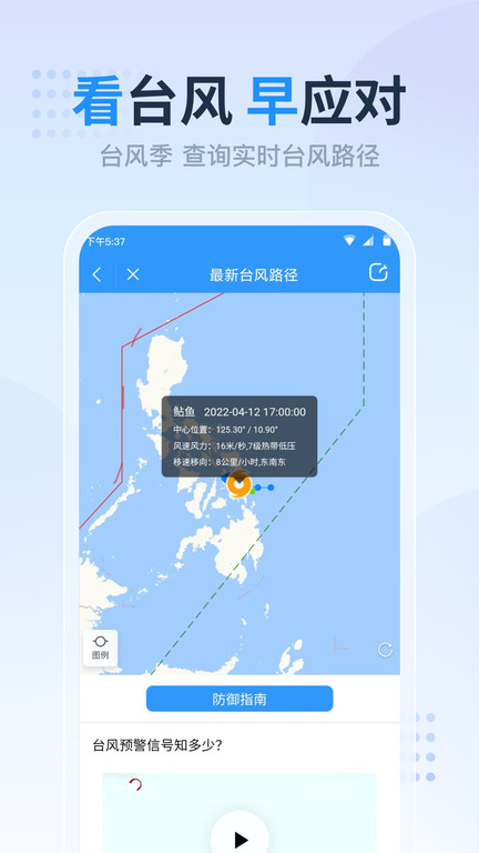 天气预报准点报app