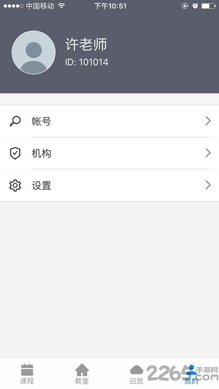 开课云手机版软件