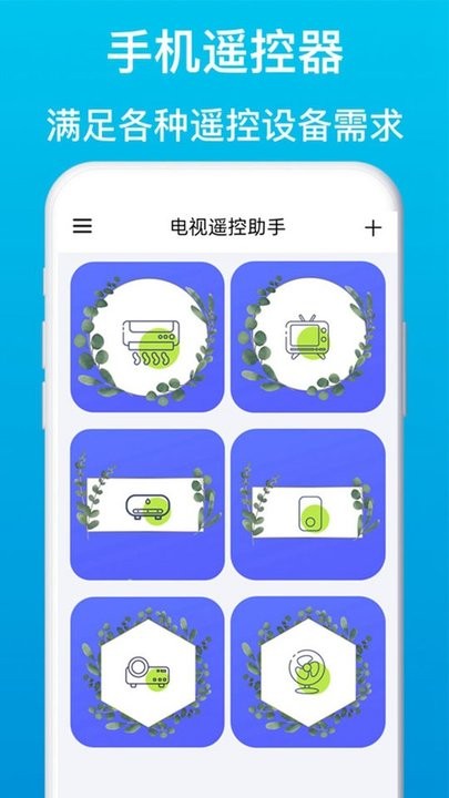 电视遥控助手手机版