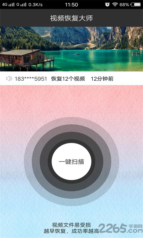 视频恢复大师app