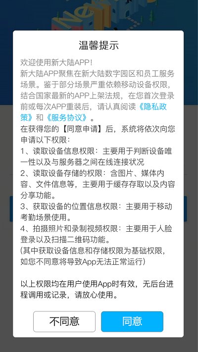 新大陆员工app(改新大陆)