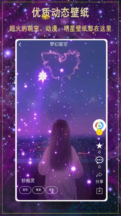 好看壁纸app