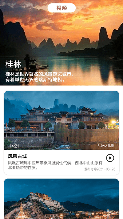 旅途app官方下载
