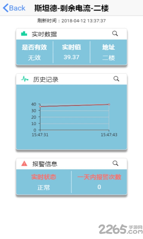 斯坦德物联网云平台