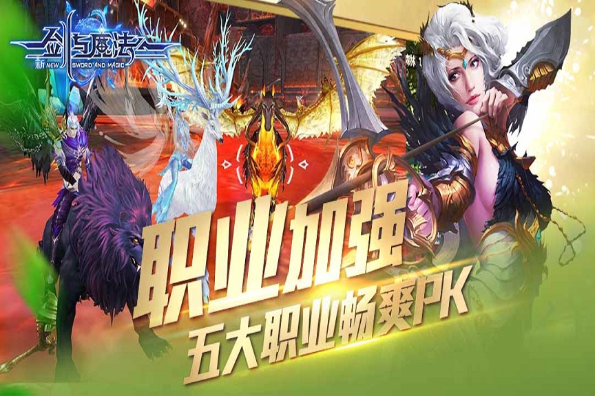九游新剑与魔法手游