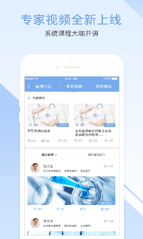 医学影像手机版
