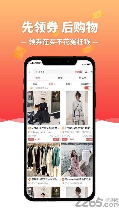随觅淘手机版