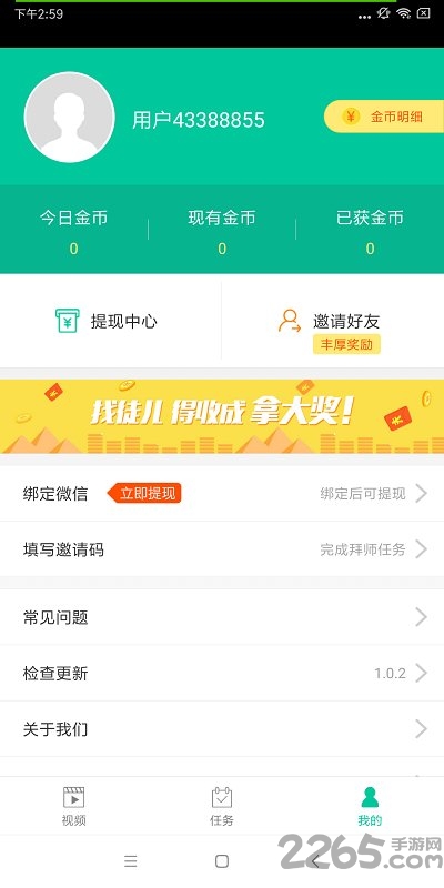 爱头条app