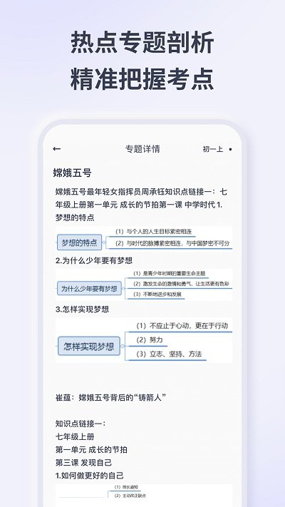 思政学堂客户端