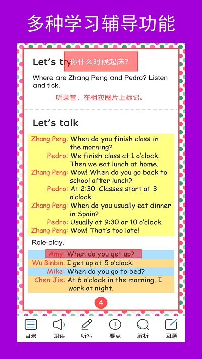 英语五年级点读辅导软件(改名五年点辅)