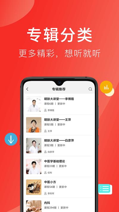 好郎中软件手机版