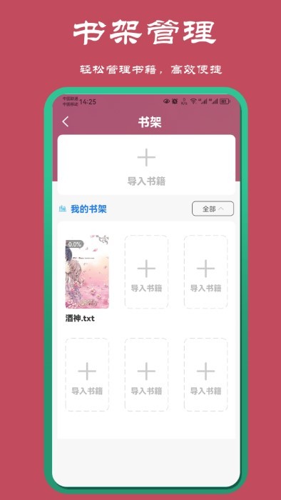 读小说软件