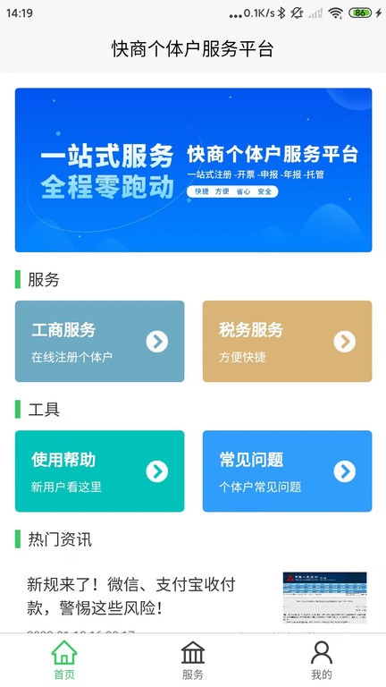 快小商官方版