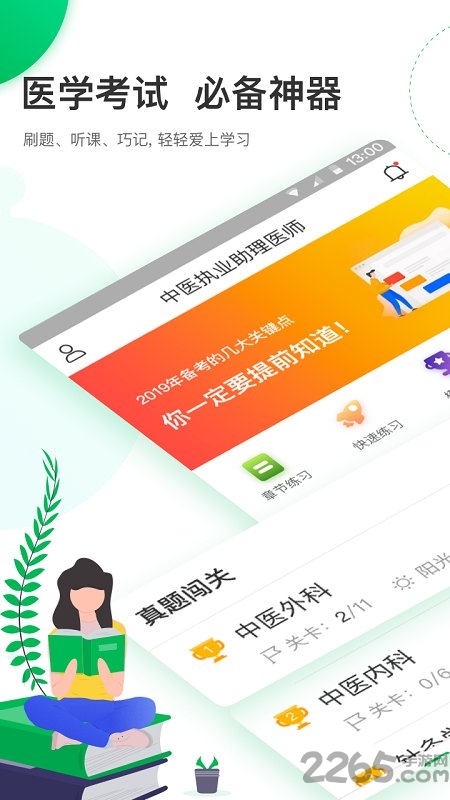 中医执业医师轻题库手机版