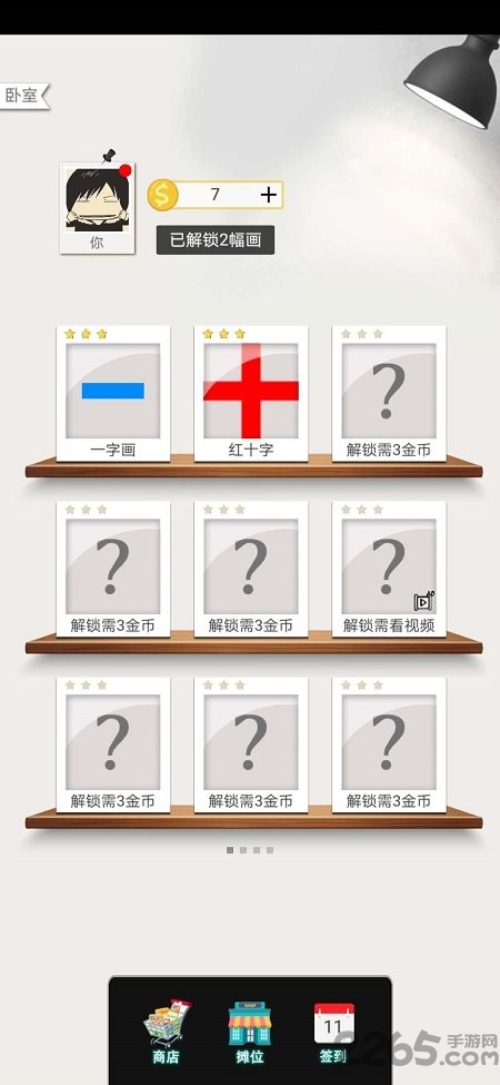 一画一连最新版