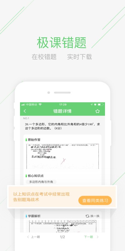 极课同学查成绩软件