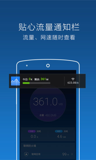 猎豹流量大师官方版