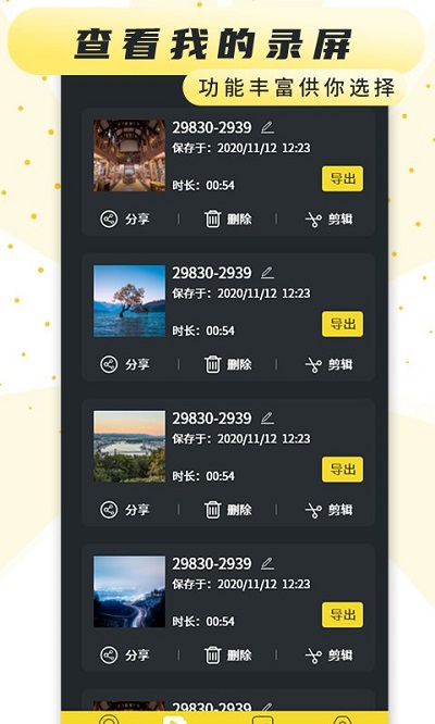 屏幕录制软件客户端