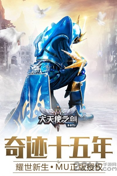 爱微游大天使之剑h5app