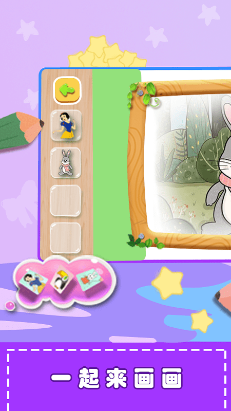 儿童涂色绘本app