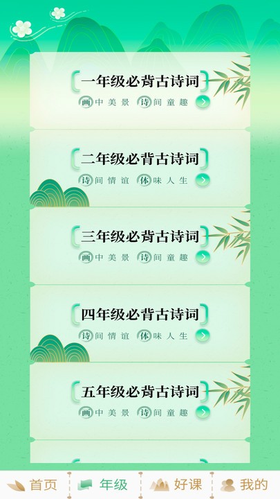 小学古诗词大全官方版 小学古诗词大全app下载