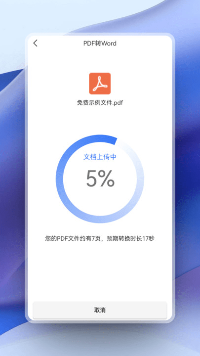 超强pdf转换app官方版