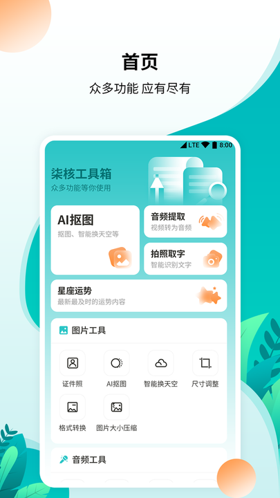 柒核免费工具箱app 柒核免费工具箱最新版下载