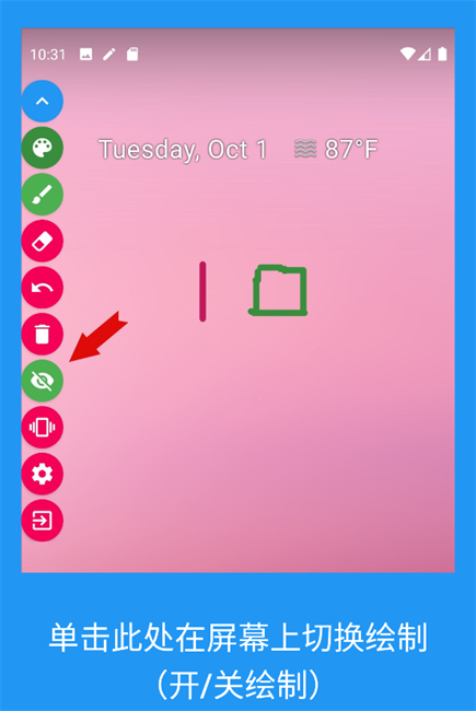 在屏幕上绘图app