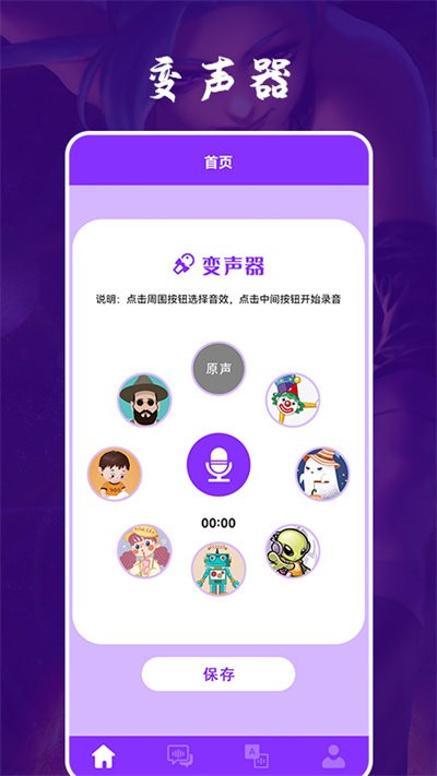动漫变声器软件免费版