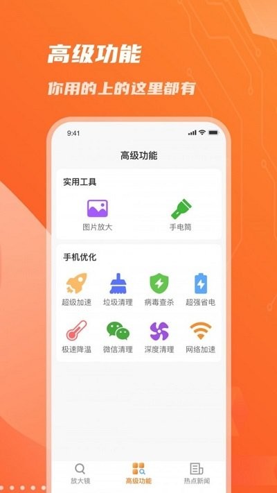 畅看放大镜手机版下载