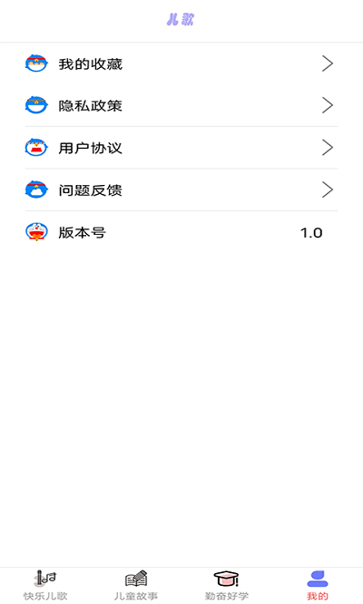 萌宝儿歌app