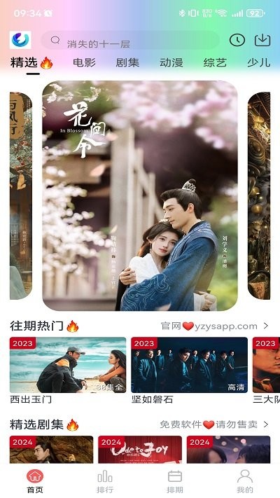 柚子影视最新版