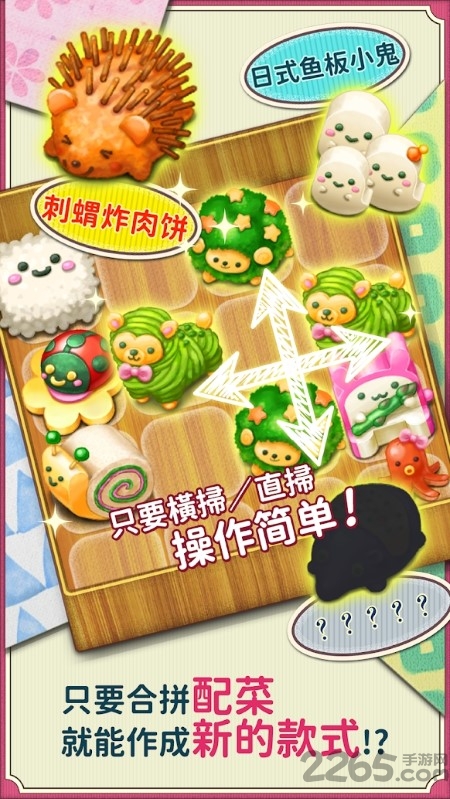 软绵绵可爱角色便当最新版