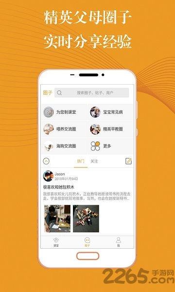 橙识精英育儿软件
