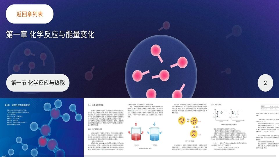 化学反应原理app下载
