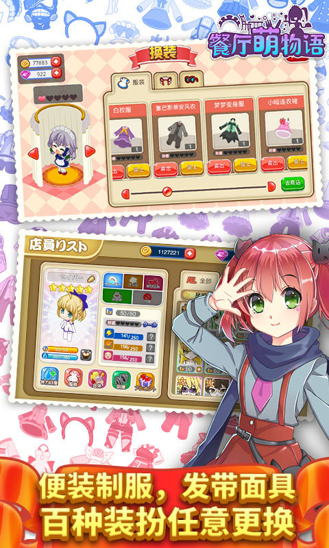 餐厅萌物语日服官方版