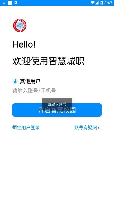 重庆智慧城职最新版