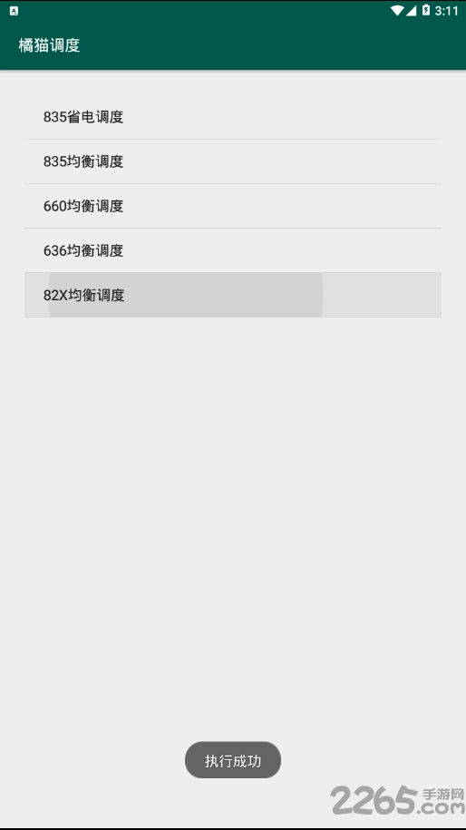 橘猫调度app